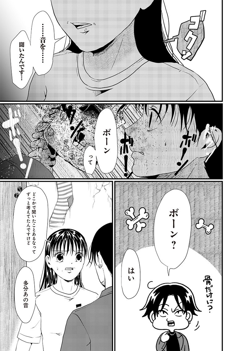 オカルトジャーニー【閲覧注意】 第29話 - Page 11