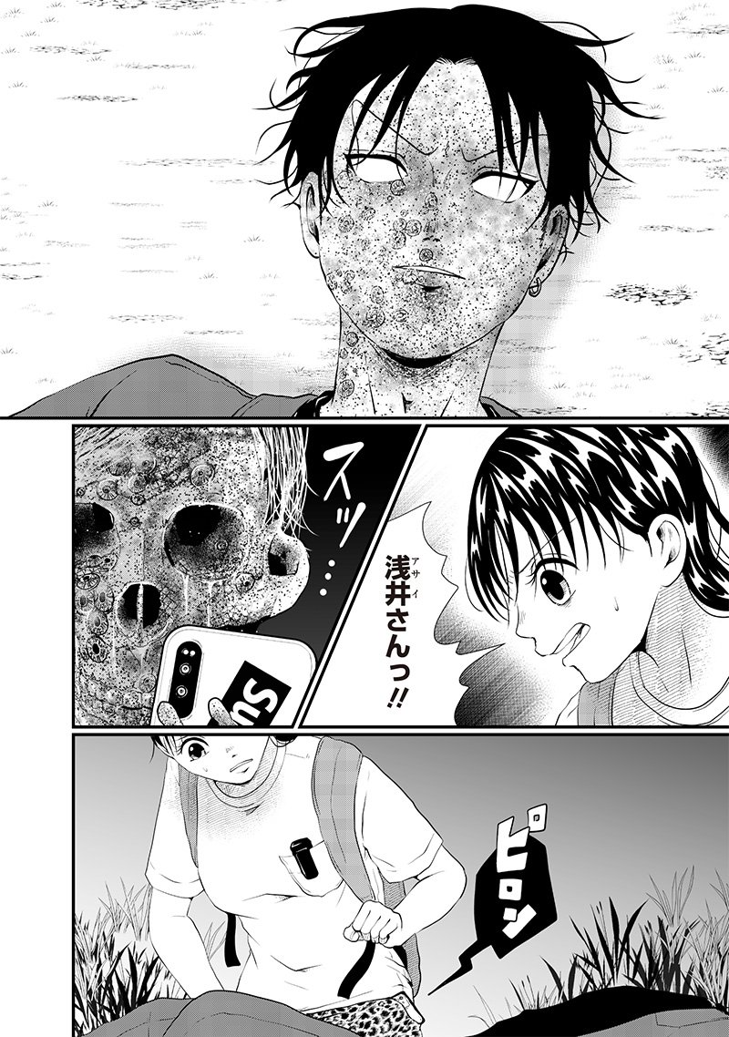 オカルトジャーニー【閲覧注意】 第29話 - Page 2