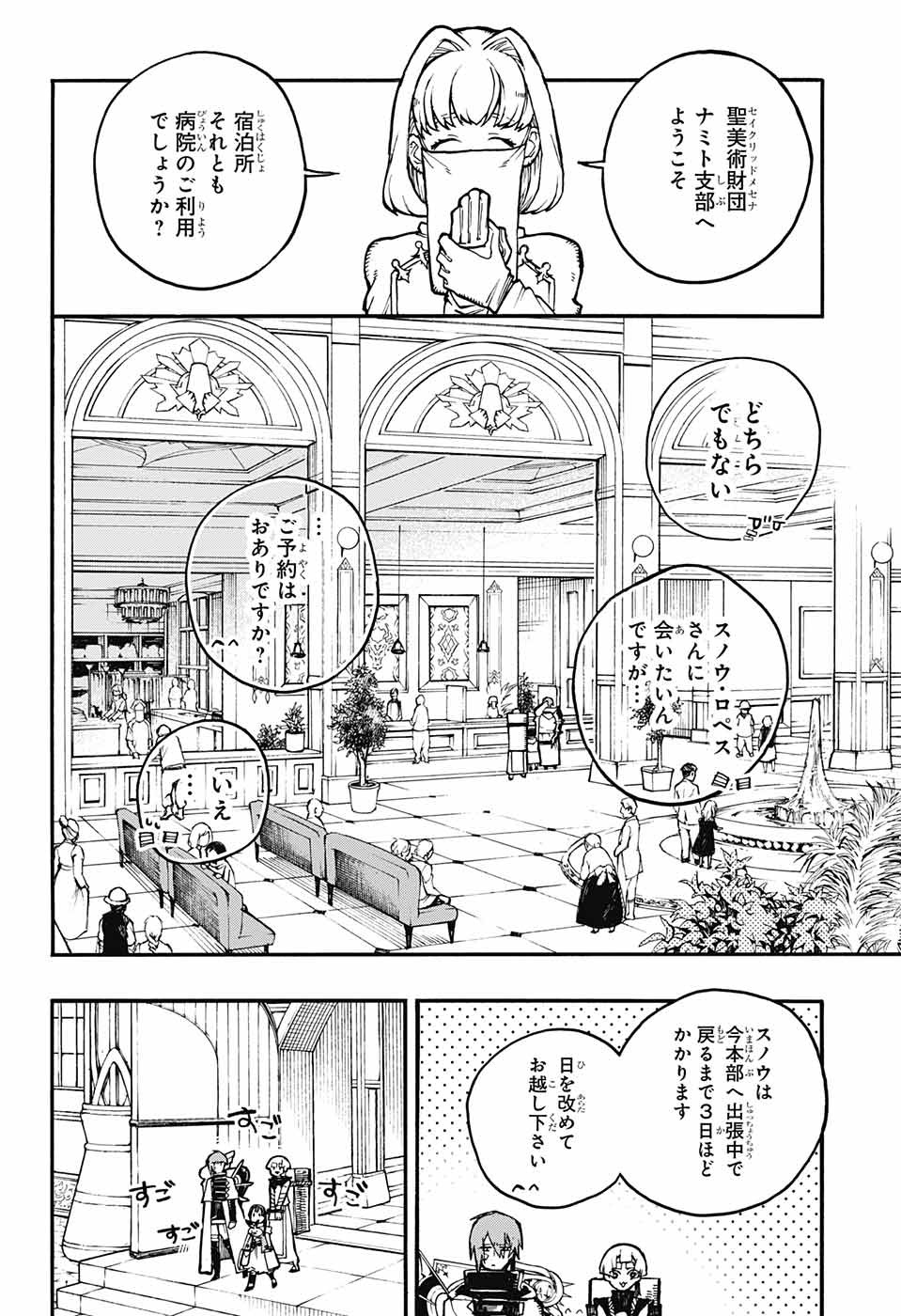 魔女の怪画集 第13話 - Page 8