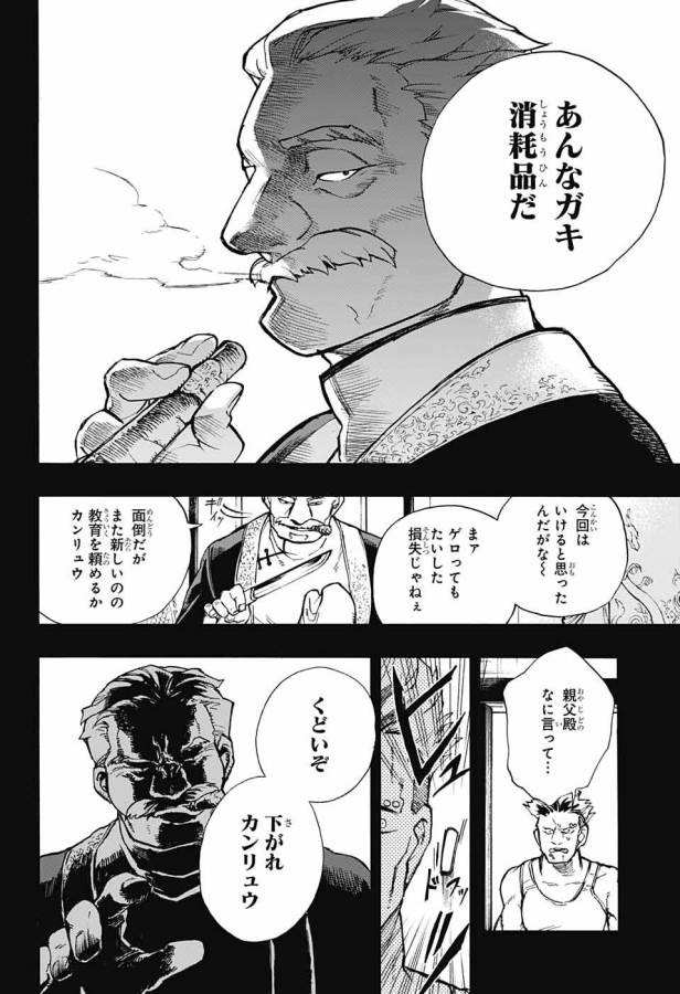 魔女の怪画集 第7話 - Page 17