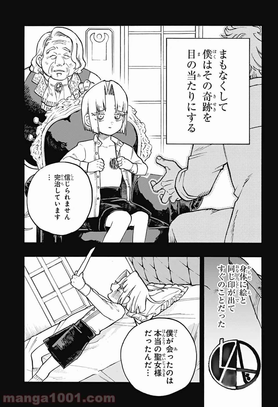 魔女の怪画集 第27話 - Page 9