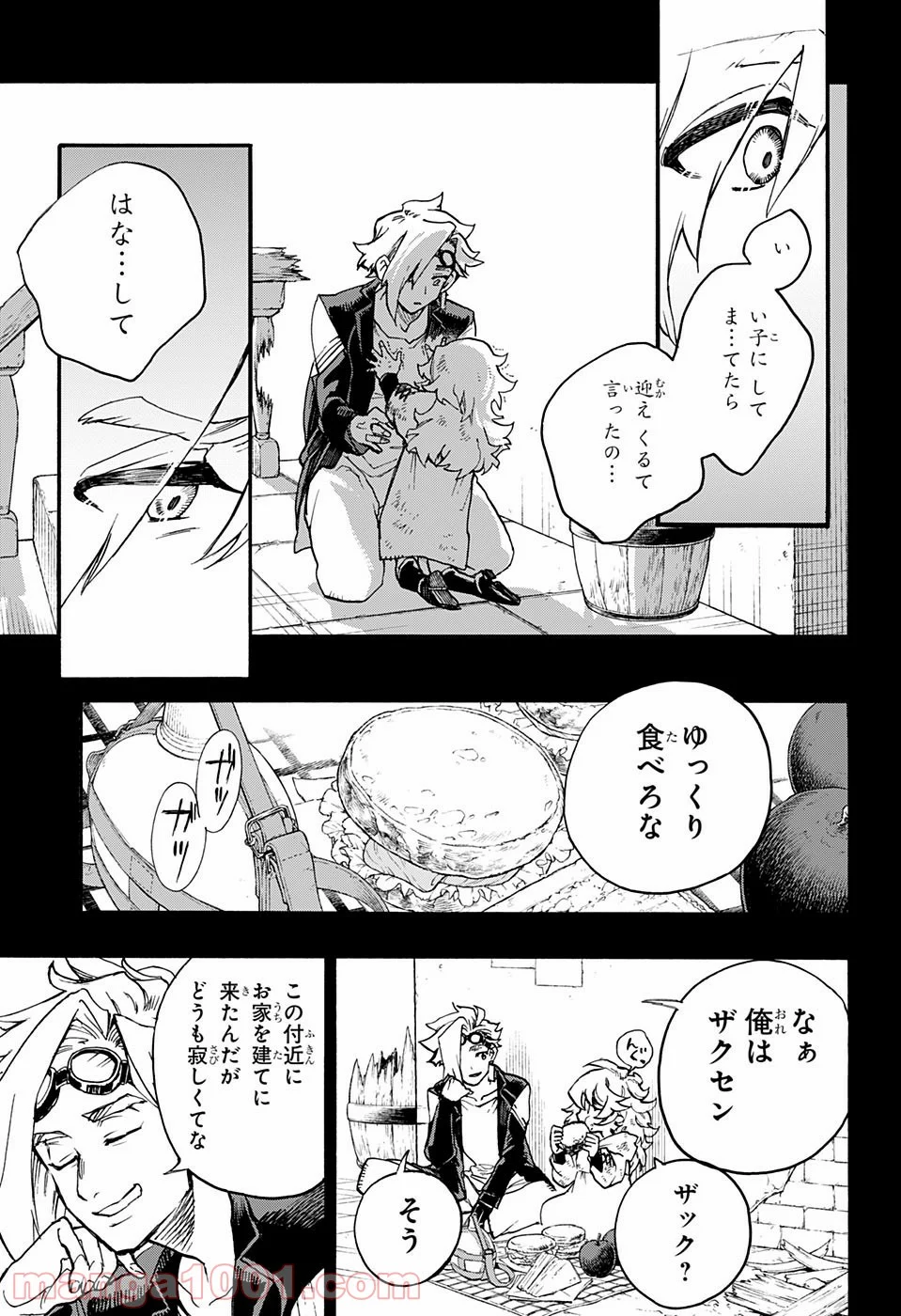 魔女の怪画集 第19話 - Page 17