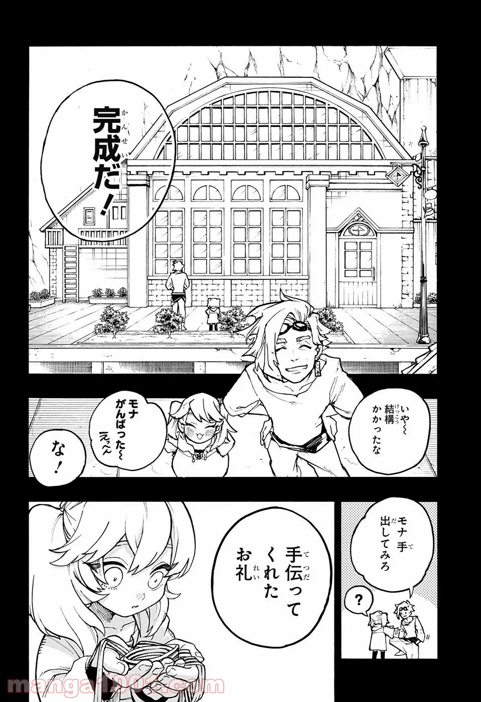 魔女の怪画集 第19話 - Page 20