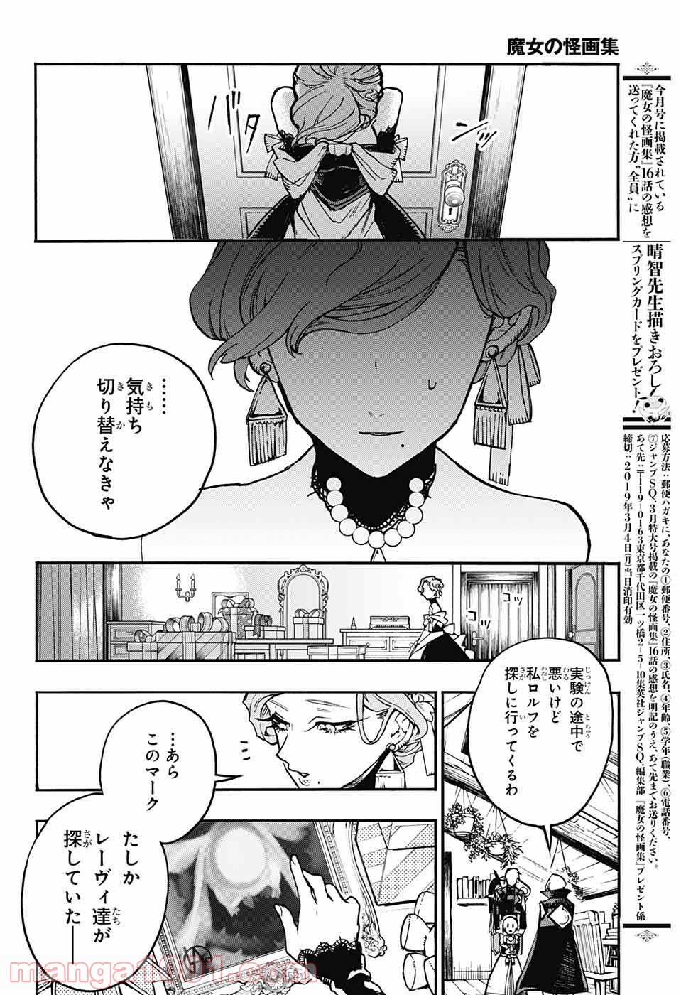 魔女の怪画集 第16話 - Page 29