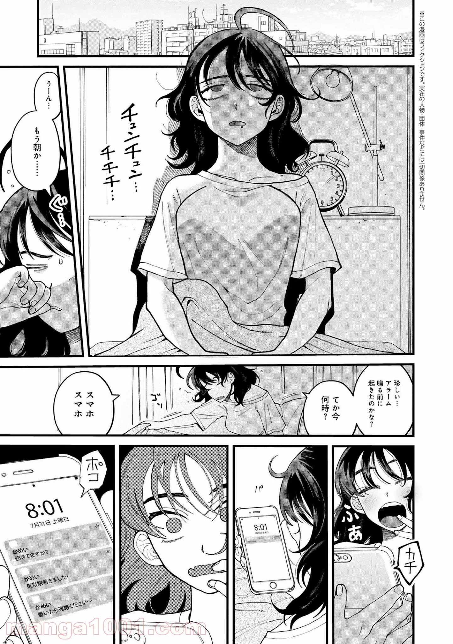 魔女の怪画集 第24話 - Page 1