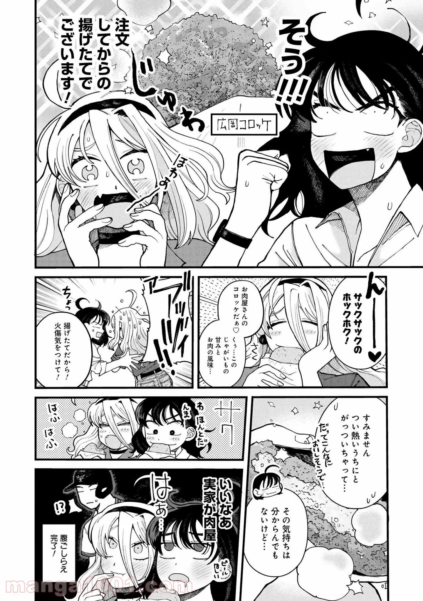 魔女の怪画集 第24話 - Page 8