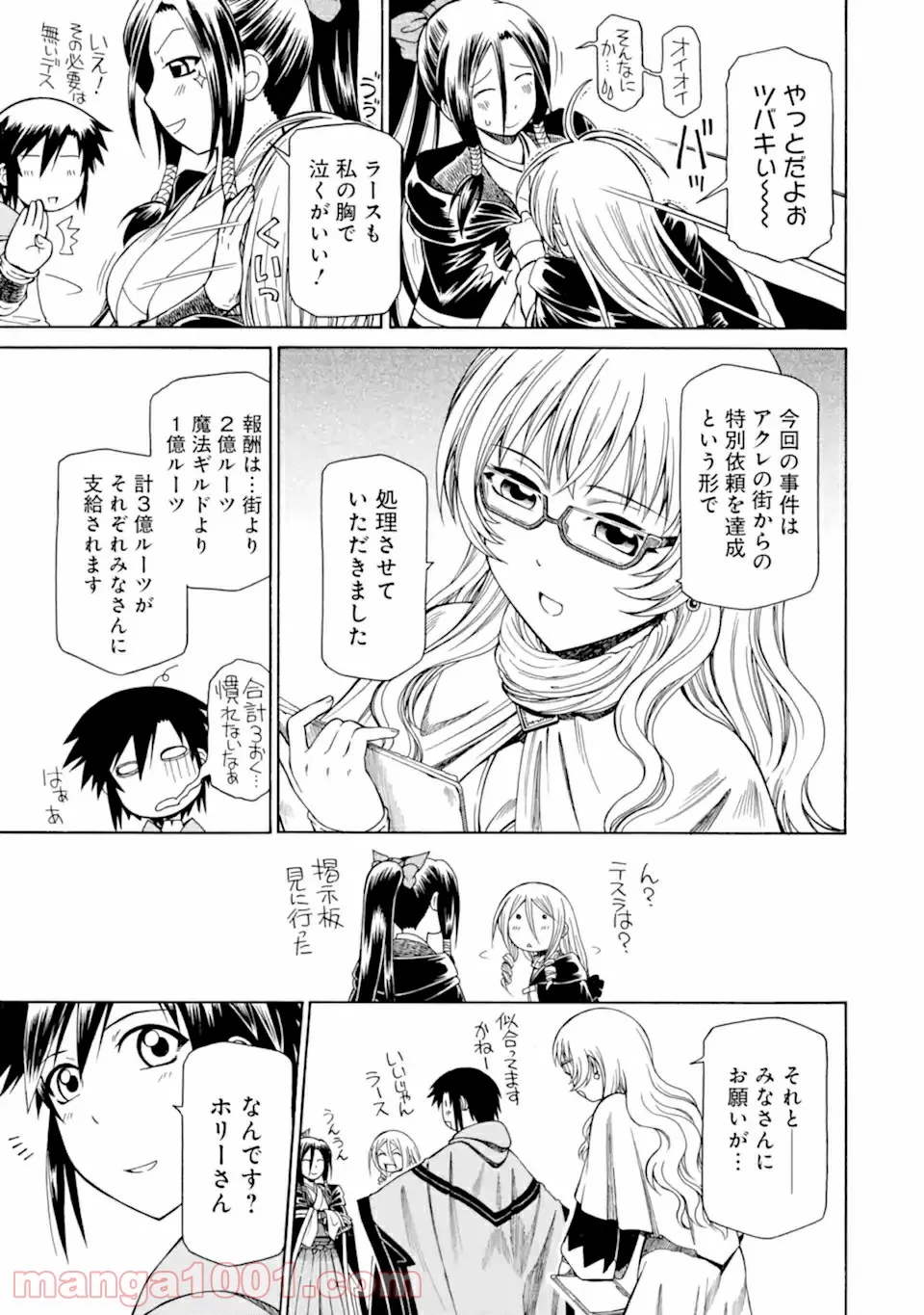 魔女の怪画集 第31話 - Page 3