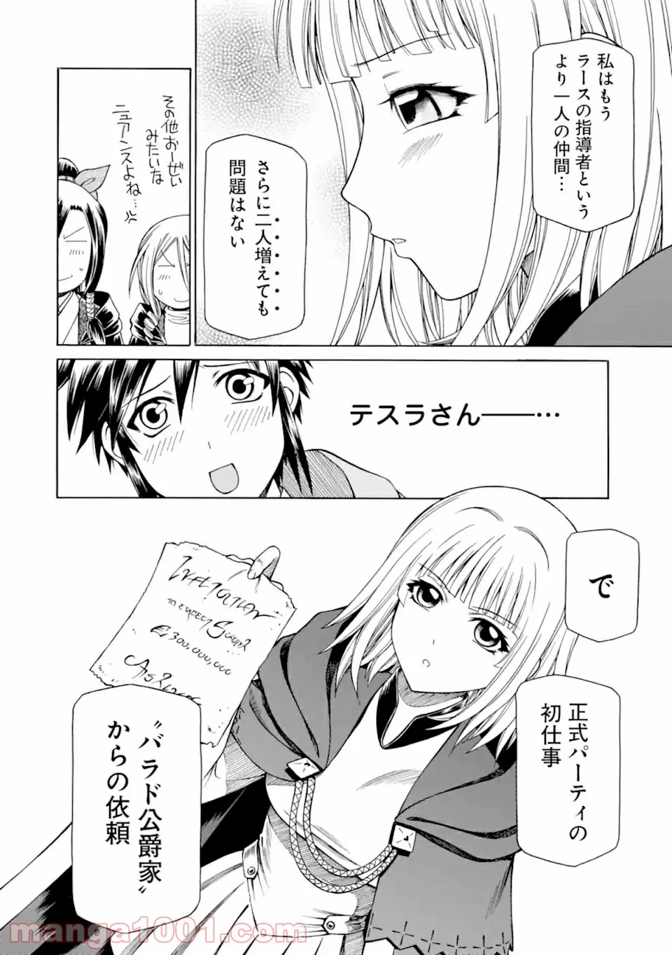 魔女の怪画集 第31話 - Page 6