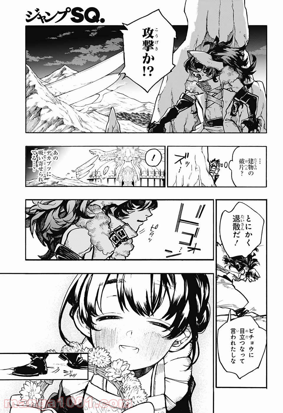 魔女の怪画集 第23話 - Page 25