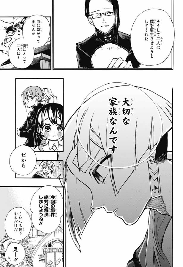 魔女の怪画集 第6話 - Page 18