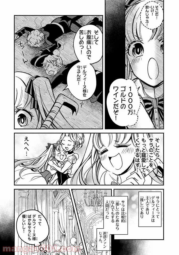 魔女の怪画集 第29話 - Page 13