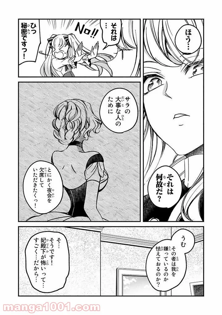 魔女の怪画集 第29話 - Page 20