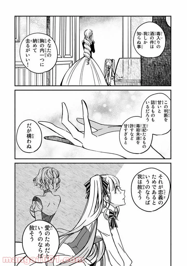 魔女の怪画集 第29話 - Page 25