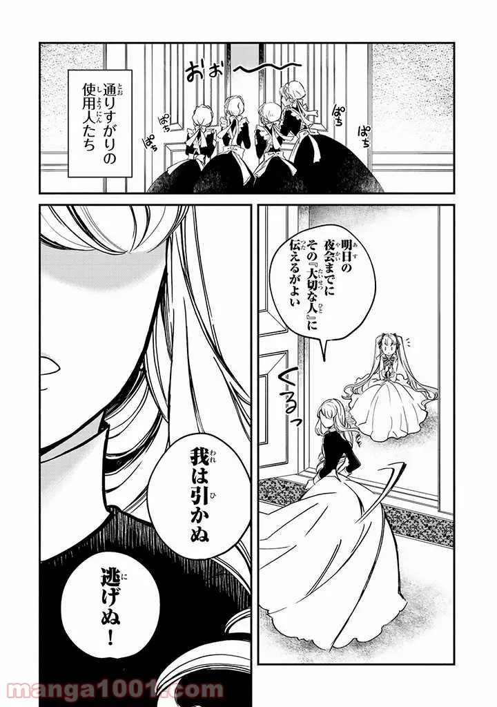 魔女の怪画集 第29話 - Page 27