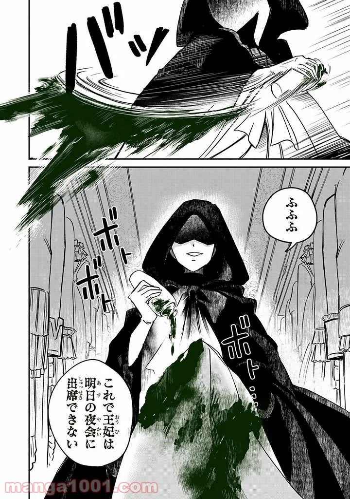 魔女の怪画集 第29話 - Page 30