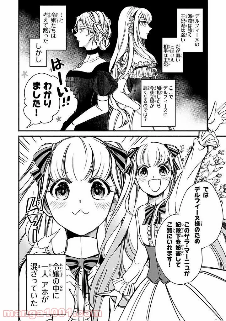 魔女の怪画集 第29話 - Page 8