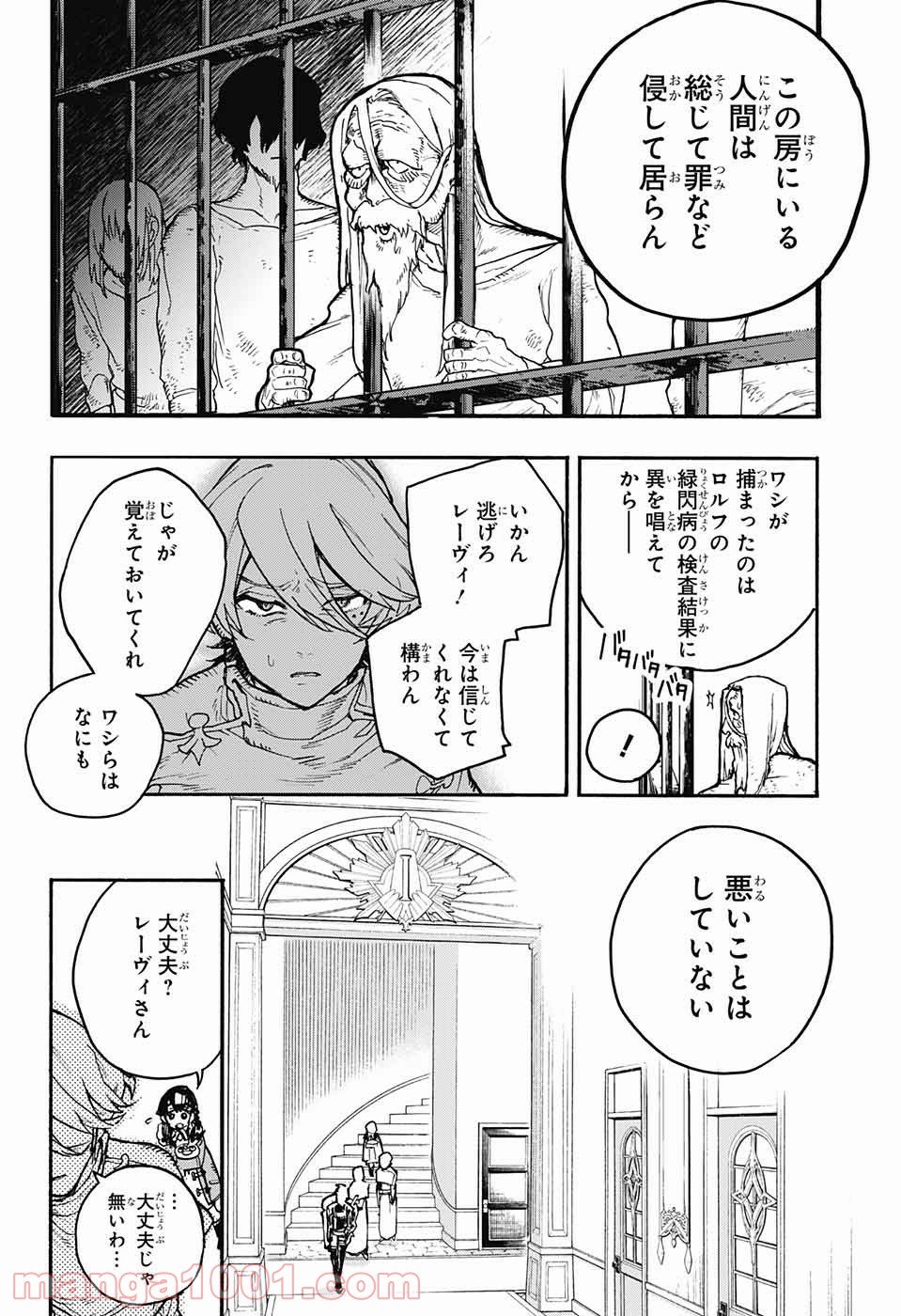 魔女の怪画集 第20話 - Page 37