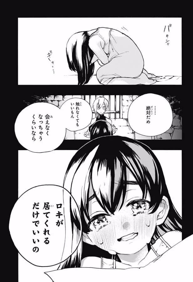 魔女の怪画集 第8話 - Page 22