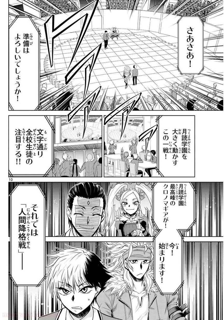 クロノマギア∞の歯車 第19話 - Page 10