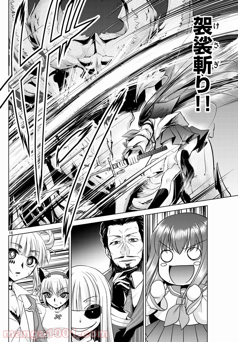 クロノマギア∞の歯車 第39話 - Page 16