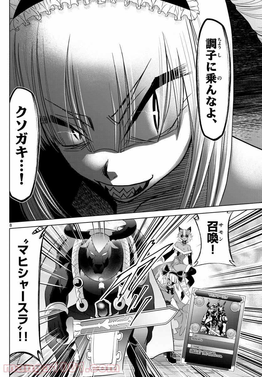 クロノマギア∞の歯車 第35話 - Page 8