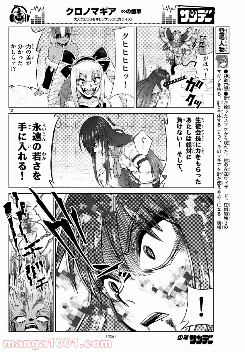 クロノマギア∞の歯車 第34話 - Page 12