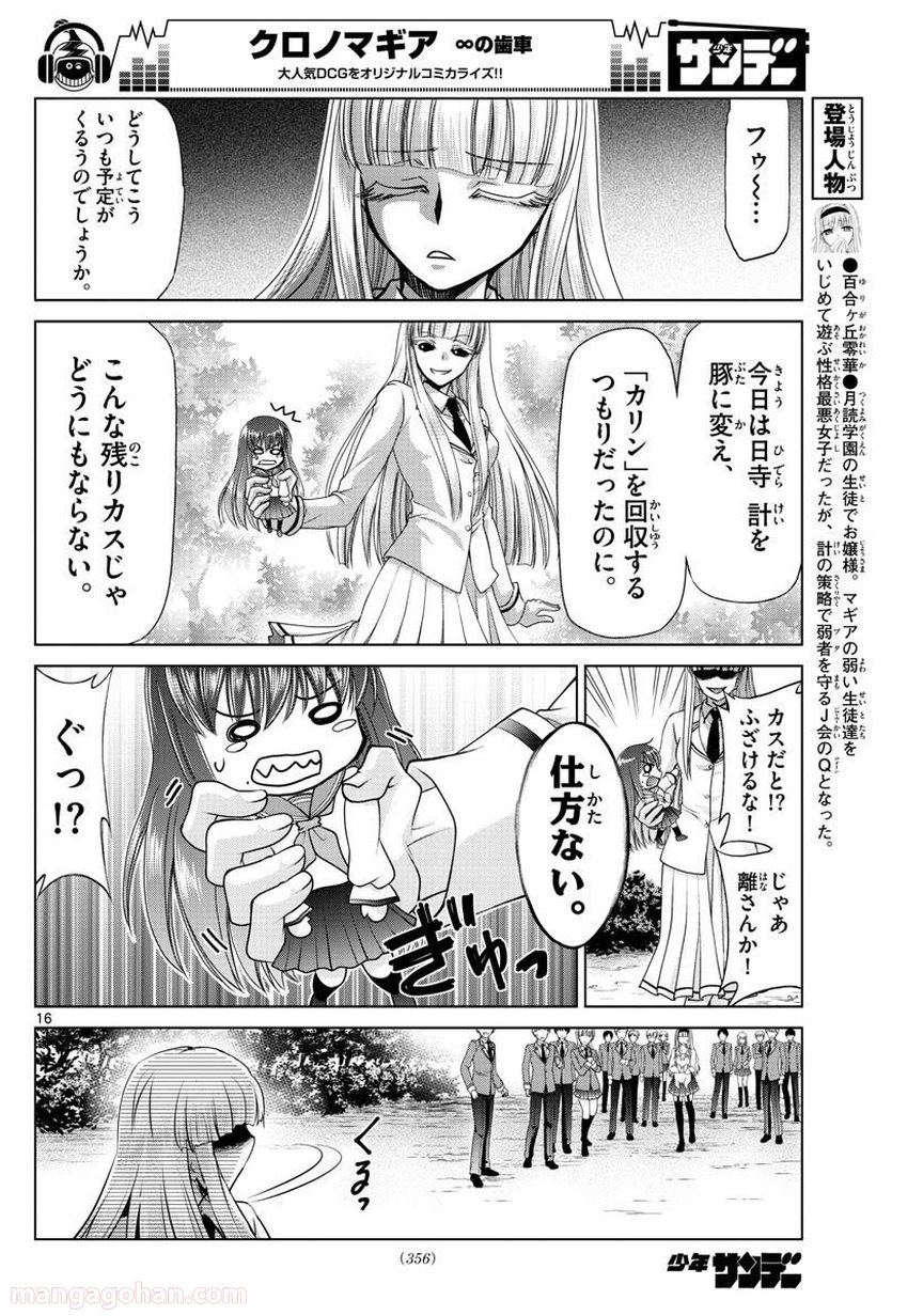 クロノマギア∞の歯車 第30話 - Page 16