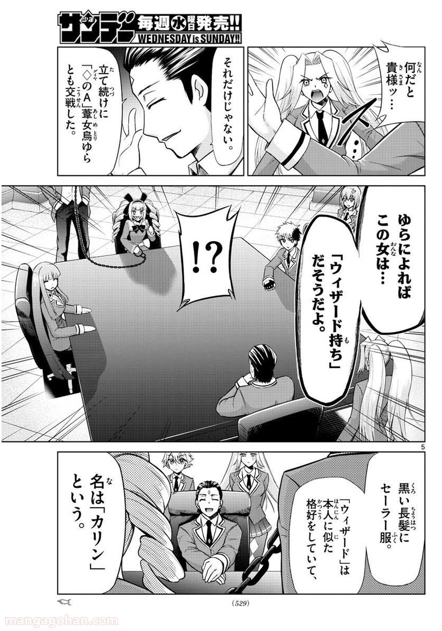 クロノマギア∞の歯車 第9話 - Page 5