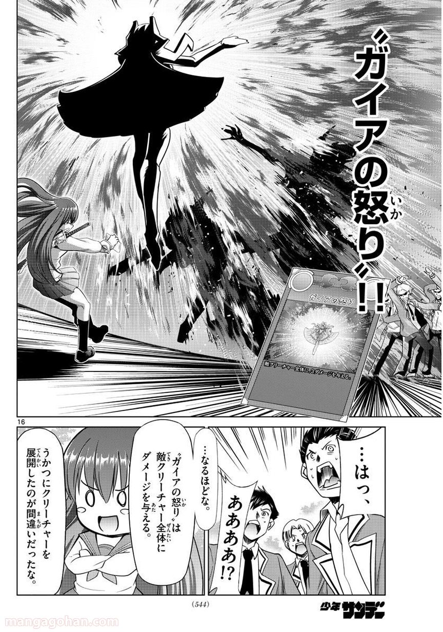 クロノマギア∞の歯車 第10話 - Page 16