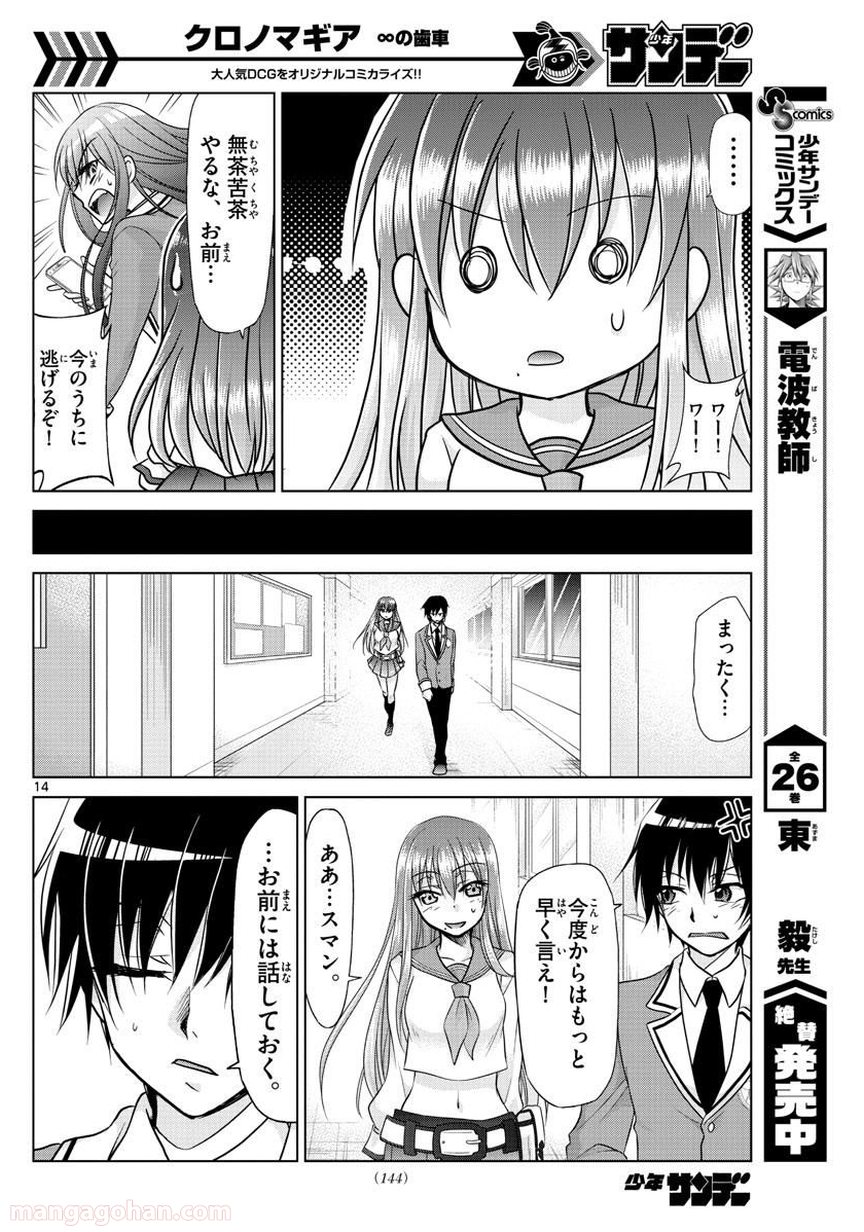 クロノマギア∞の歯車 第4話 - Page 14