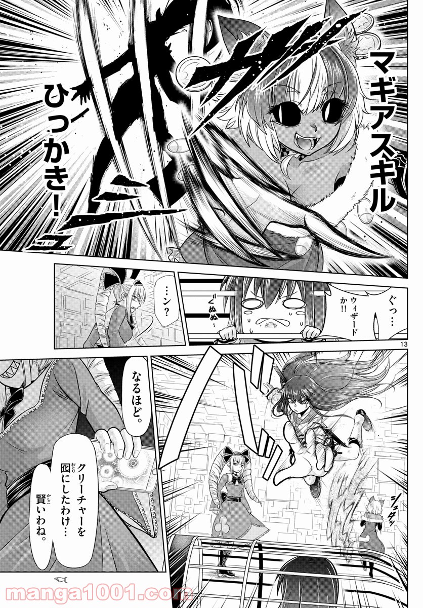 クロノマギア∞の歯車 第33話 - Page 13