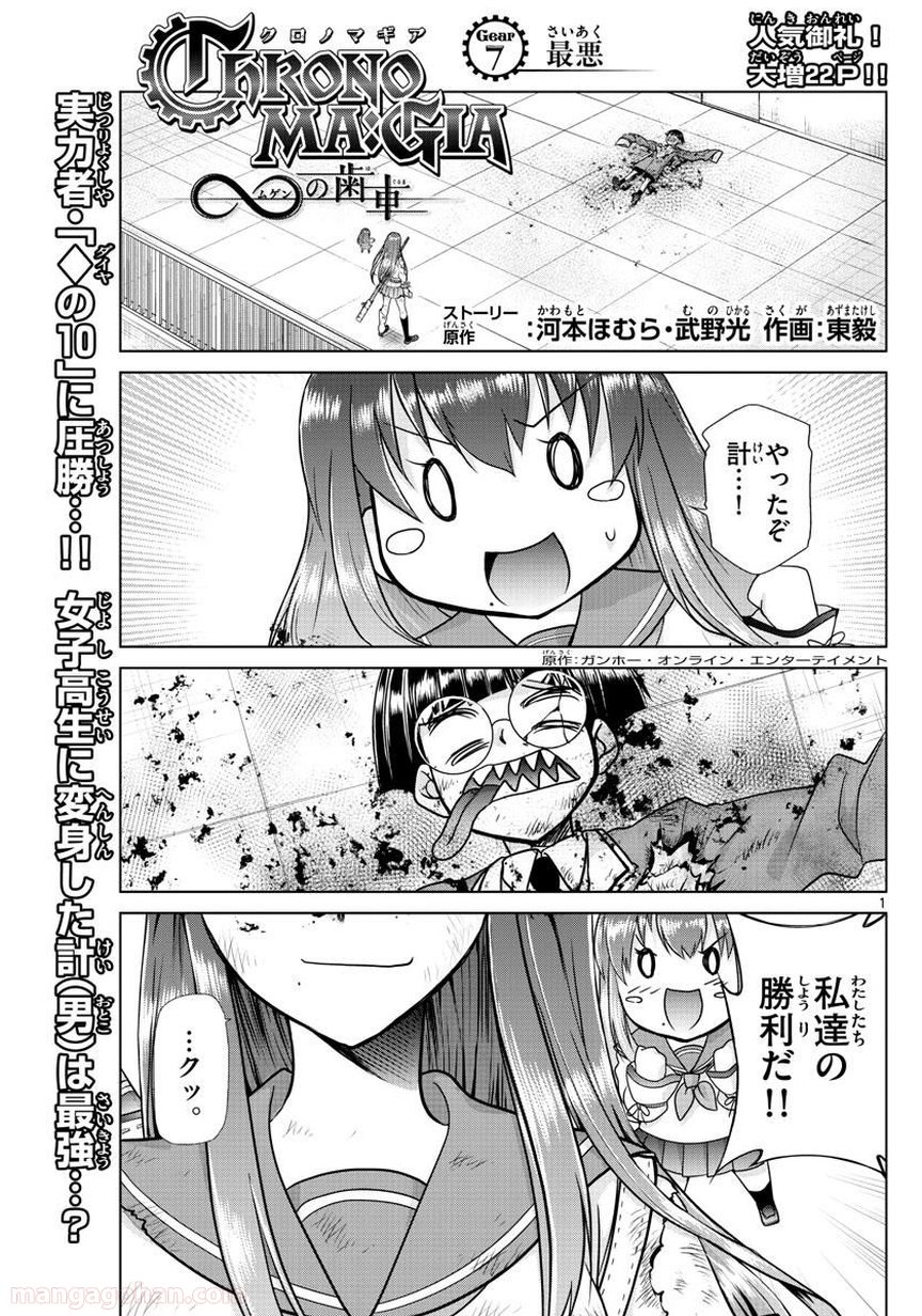 クロノマギア∞の歯車 第7話 - Page 1