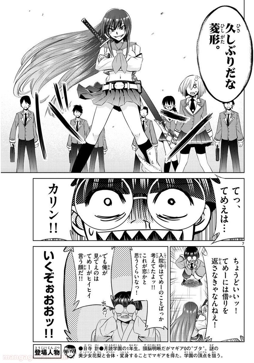 クロノマギア∞の歯車 第23話 - Page 7