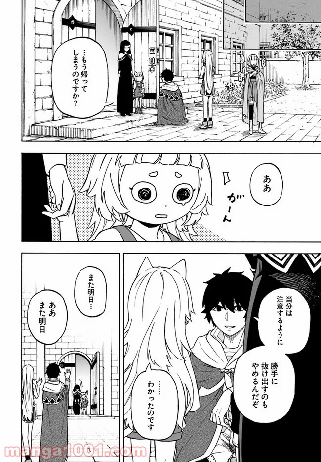 ニトの怠惰な異世界症候群 - 第14.2話 - Page 12