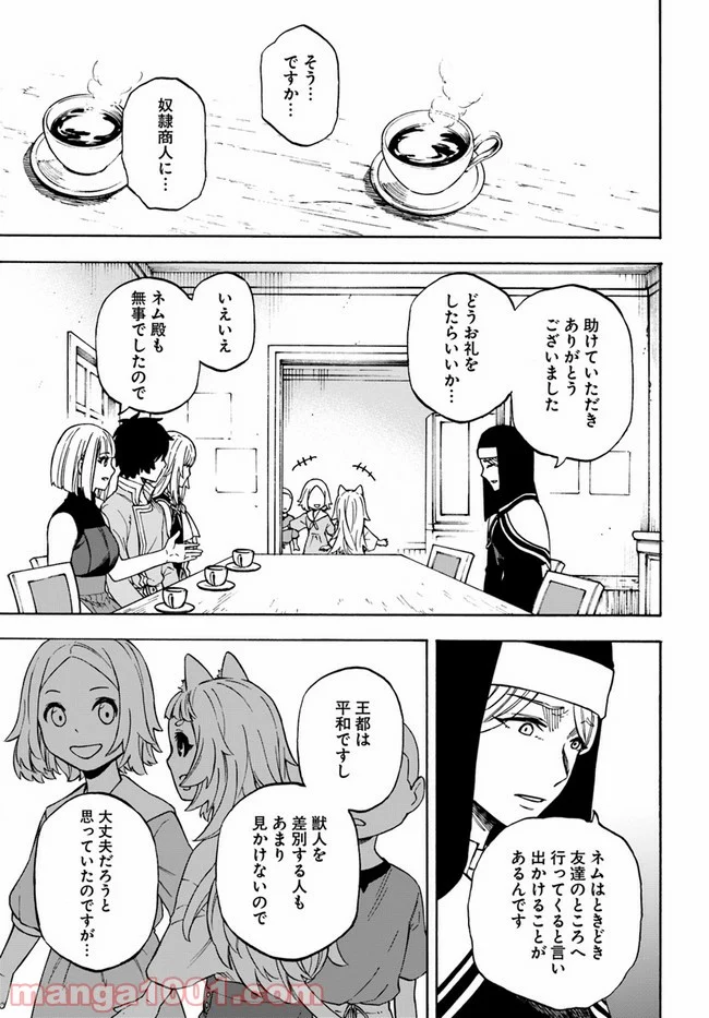 ニトの怠惰な異世界症候群 - 第14.2話 - Page 5