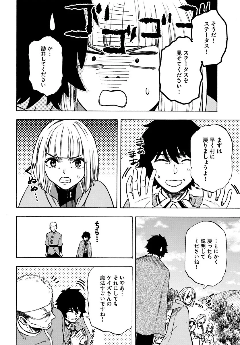 ニトの怠惰な異世界症候群 - 第6.1話 - Page 2