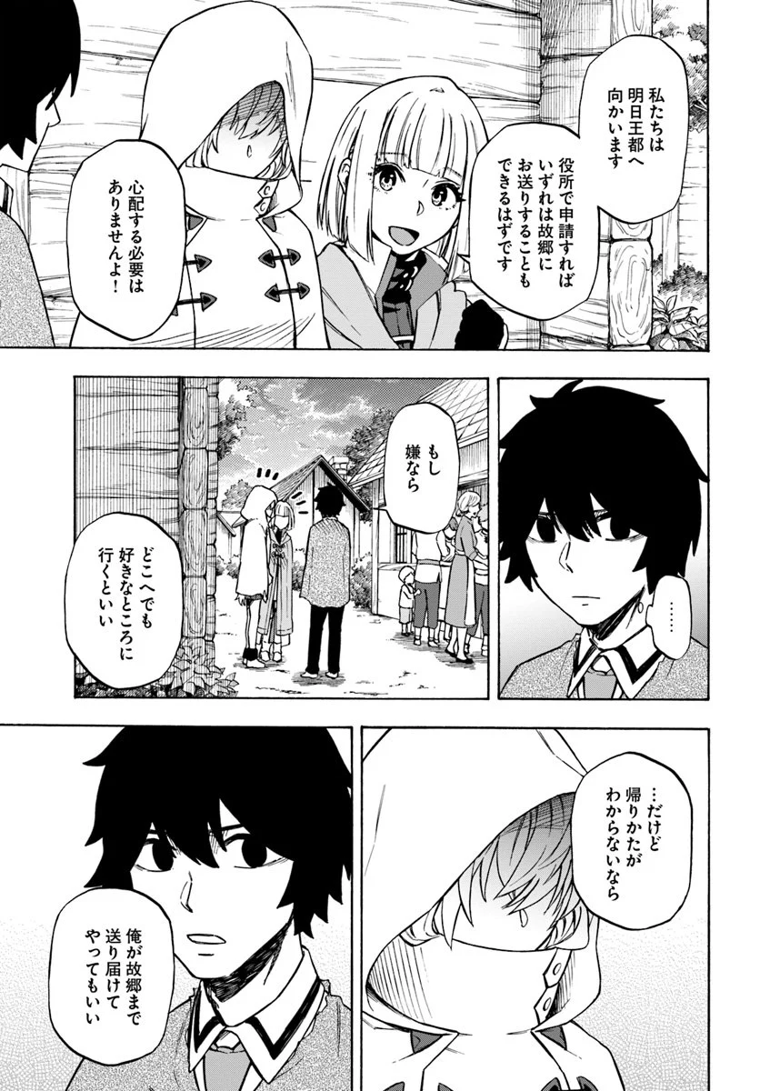 ニトの怠惰な異世界症候群 - 第6.1話 - Page 7