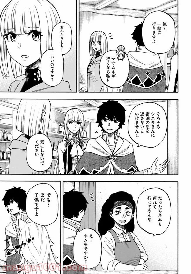 ニトの怠惰な異世界症候群 - 第15.1話 - Page 11