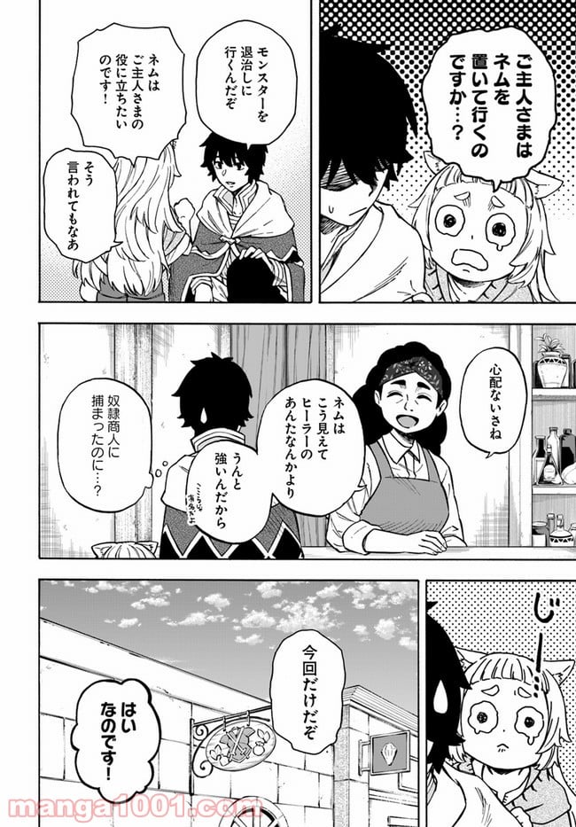 ニトの怠惰な異世界症候群 - 第15.1話 - Page 12