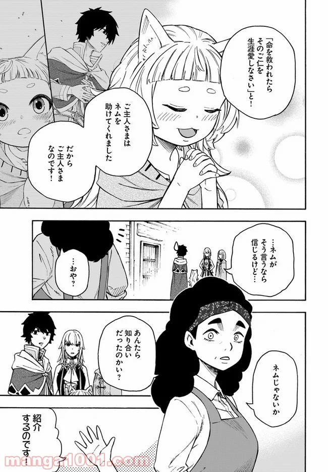 ニトの怠惰な異世界症候群 - 第15.1話 - Page 3