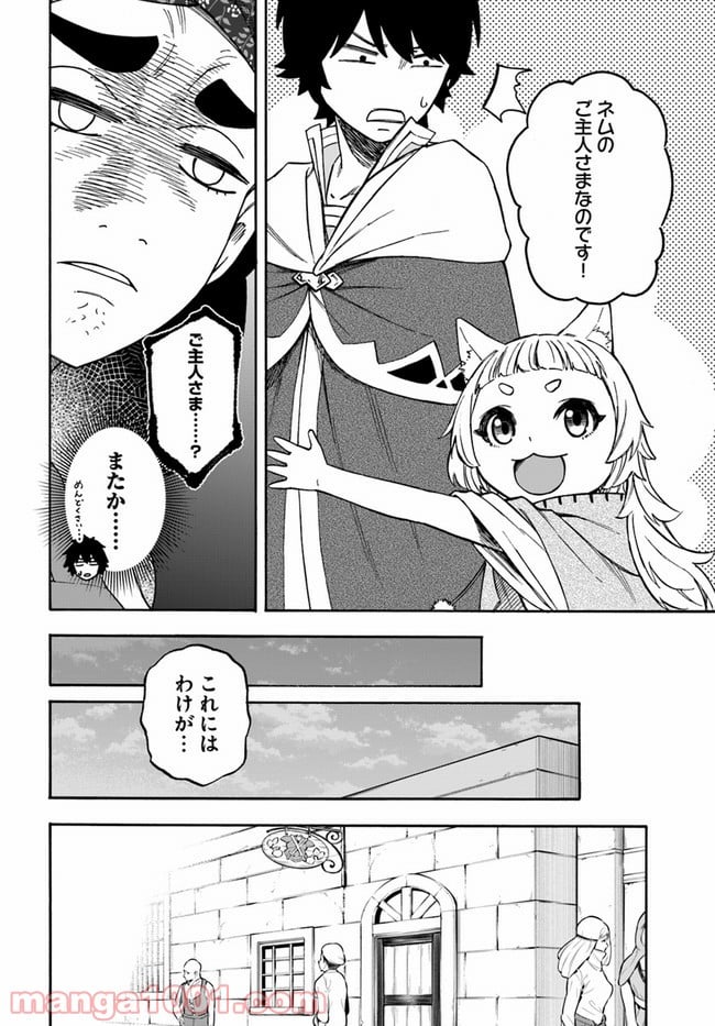 ニトの怠惰な異世界症候群 - 第15.1話 - Page 4