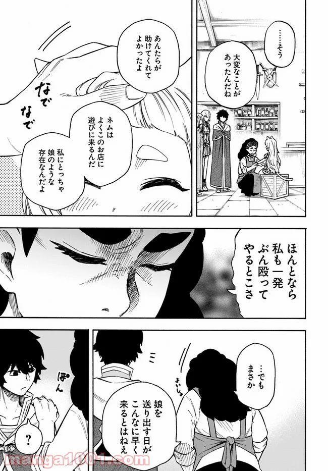 ニトの怠惰な異世界症候群 - 第15.1話 - Page 5