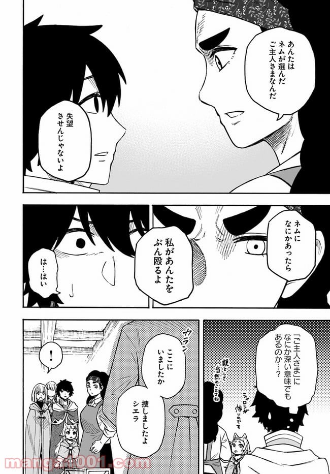 ニトの怠惰な異世界症候群 - 第15.1話 - Page 6