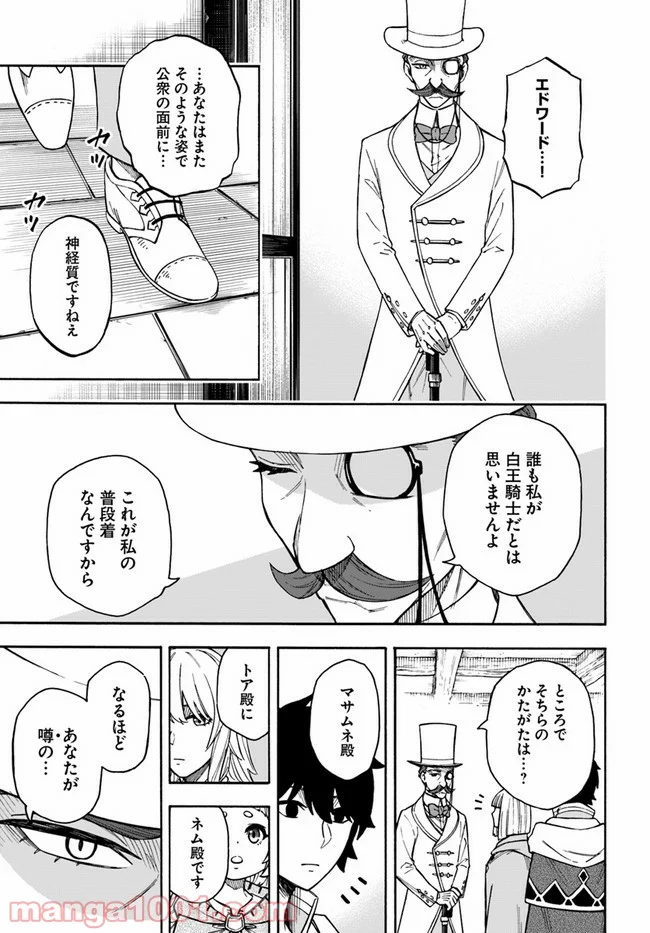 ニトの怠惰な異世界症候群 - 第15.1話 - Page 7