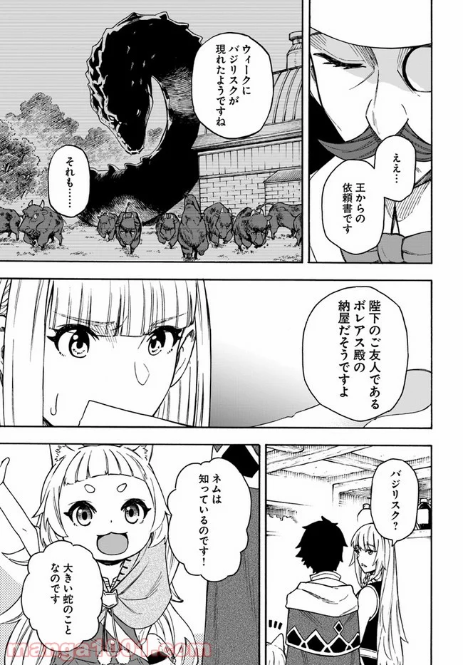 ニトの怠惰な異世界症候群 - 第15.1話 - Page 9