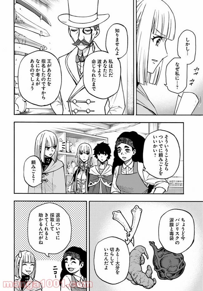 ニトの怠惰な異世界症候群 - 第15.1話 - Page 10