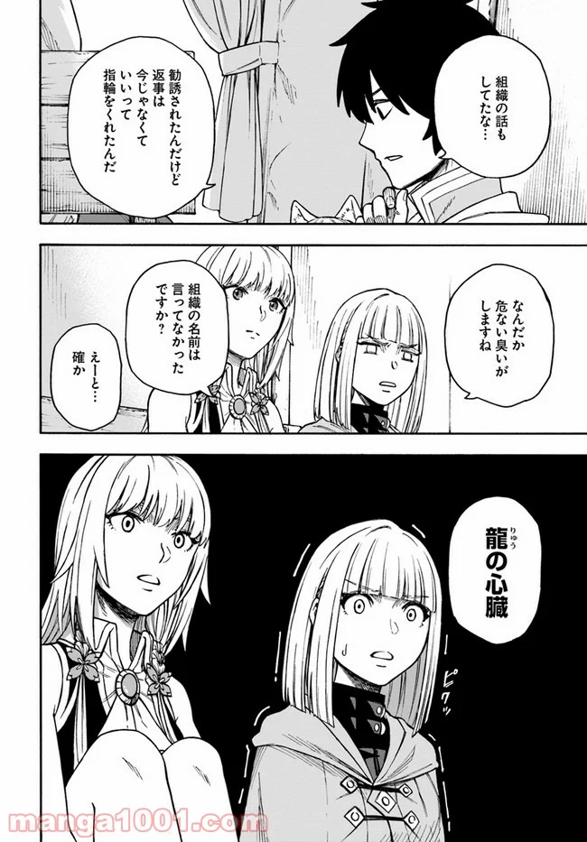 ニトの怠惰な異世界症候群 - 第15.2話 - Page 12