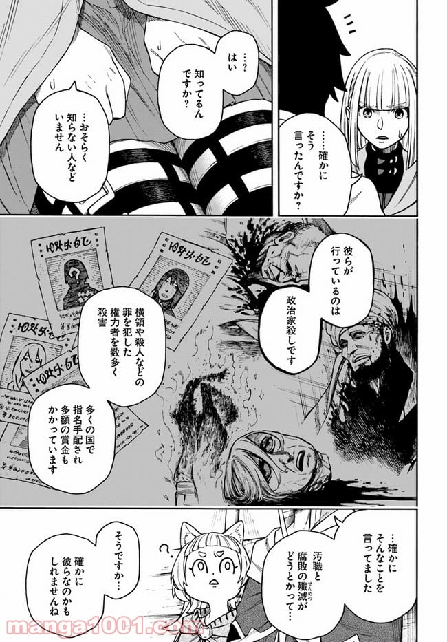 ニトの怠惰な異世界症候群 - 第15.2話 - Page 13