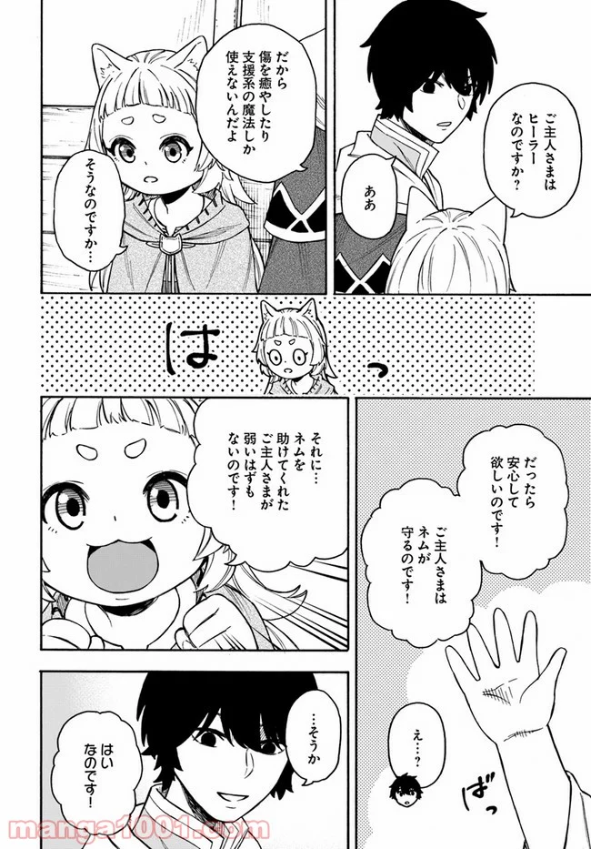 ニトの怠惰な異世界症候群 - 第15.2話 - Page 8