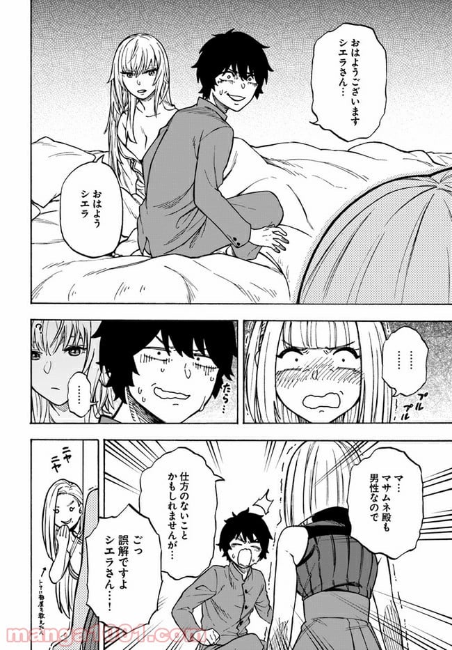 ニトの怠惰な異世界症候群 - 第12.2話 - Page 4